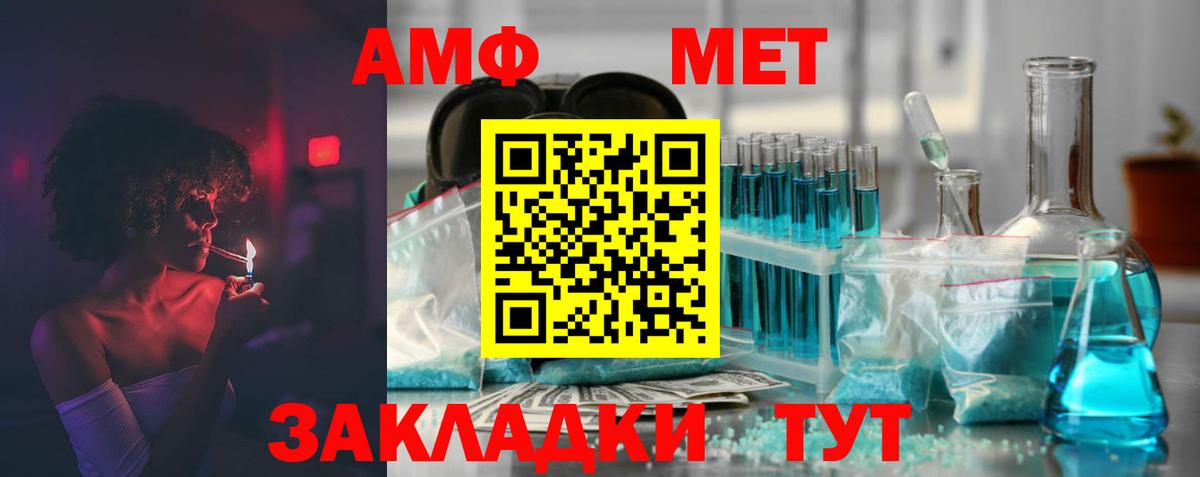 АМФ  Amphetamine VHQ  Вход с VPN  Лениногорск 