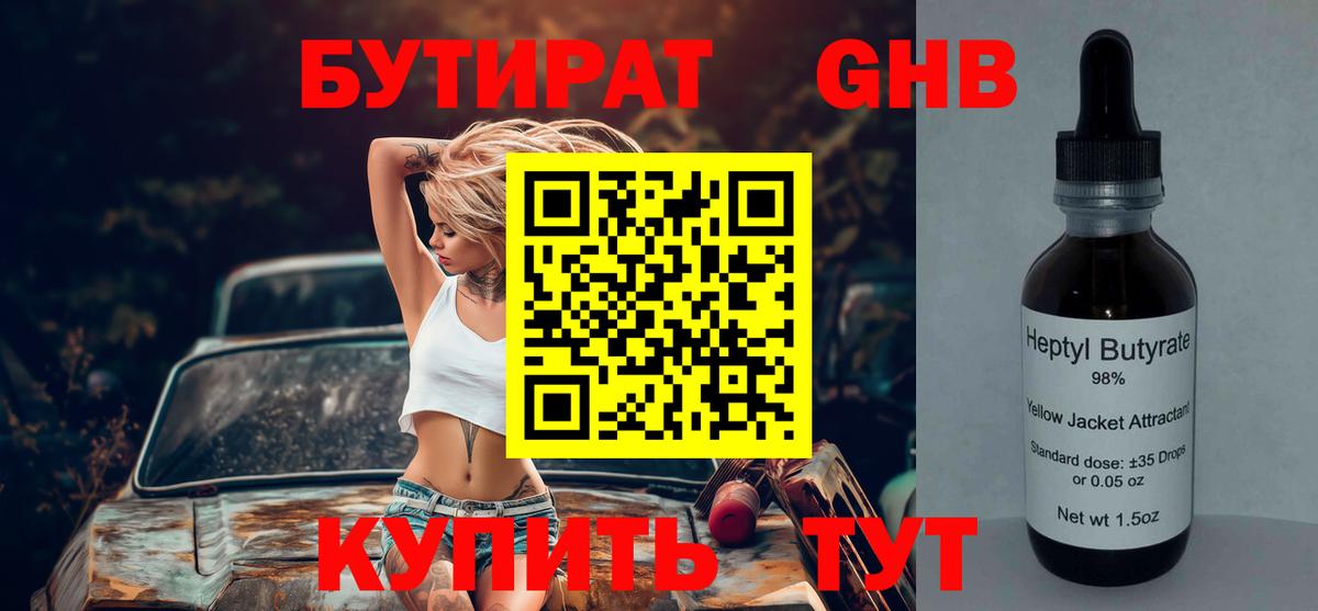 Бутират бутандиол Лениногорск