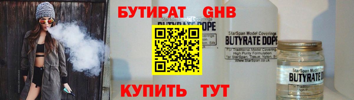 Бутират буратино  Вход с VPN  Бутират  Лениногорск 