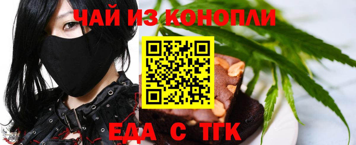 Еда ТГК конопля  Вход с VPN  Лениногорск 