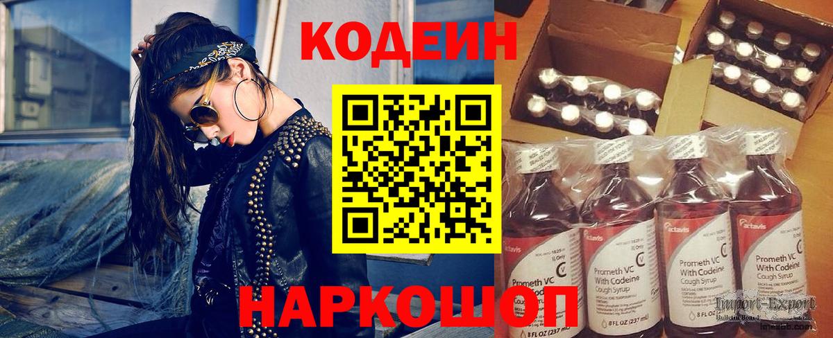 Кодеиновый сироп Lean напиток Lean (лин) Лениногорск