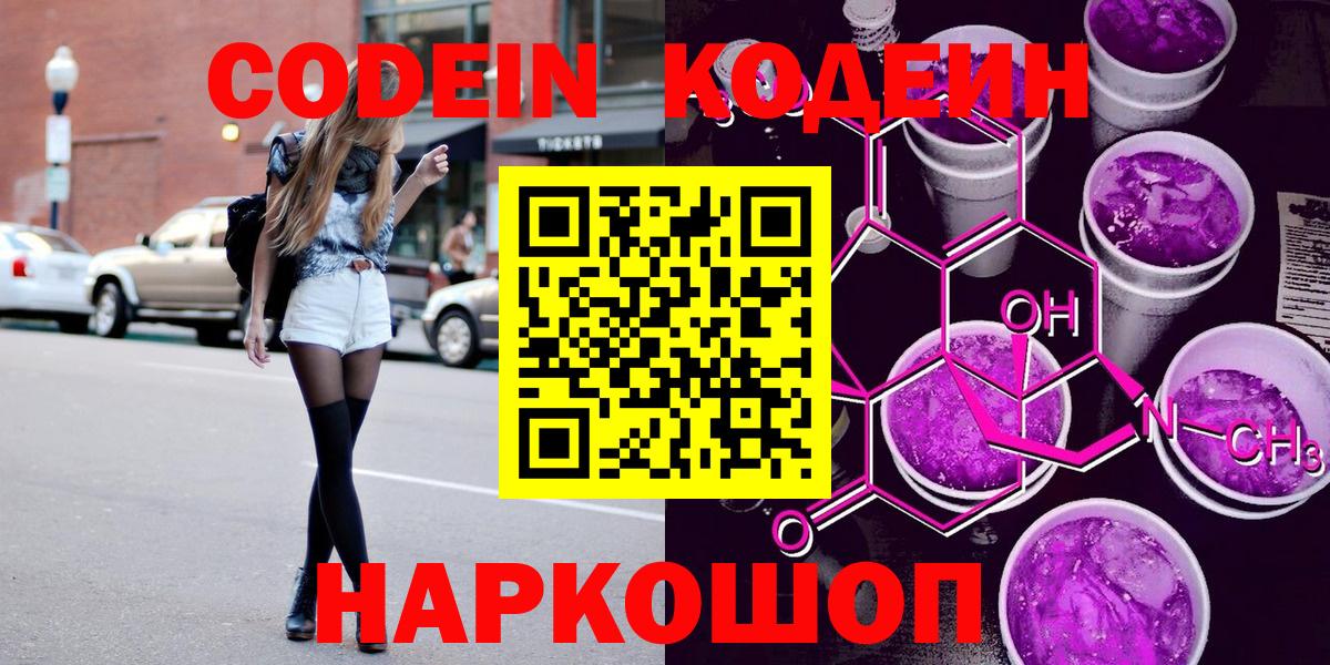Лениногорск  Кодеиновый сироп Lean Purple Drank  Кодеиновый сироп Lean напиток Lean (лин)  Вход с VPN 