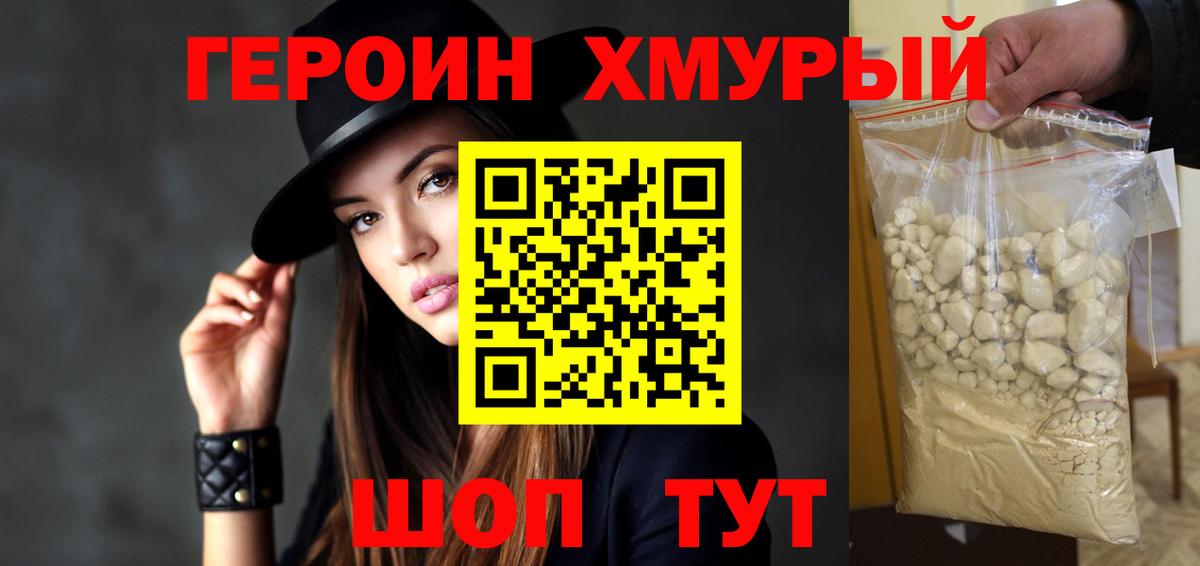 ГЕРОИН герыч Лениногорск