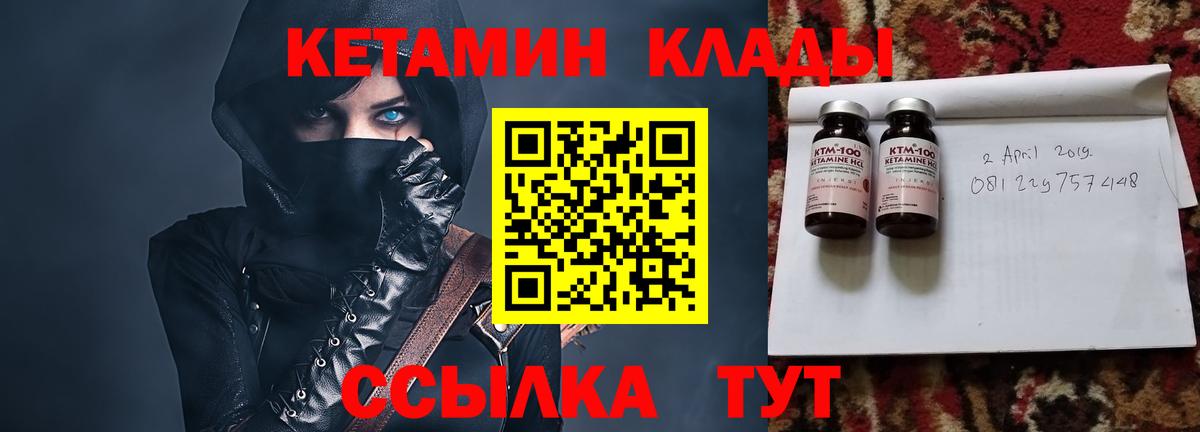Кетамин VHQ Лениногорск
